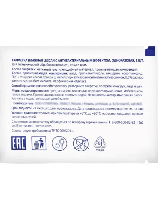 Салфетки влажные Luscan антибактериальные в саше 15х17см 1000шт/уп