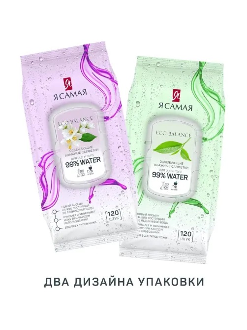 Салфетки влажные Я САМАЯ big-pack с крышкой освежающие 120шт/уп