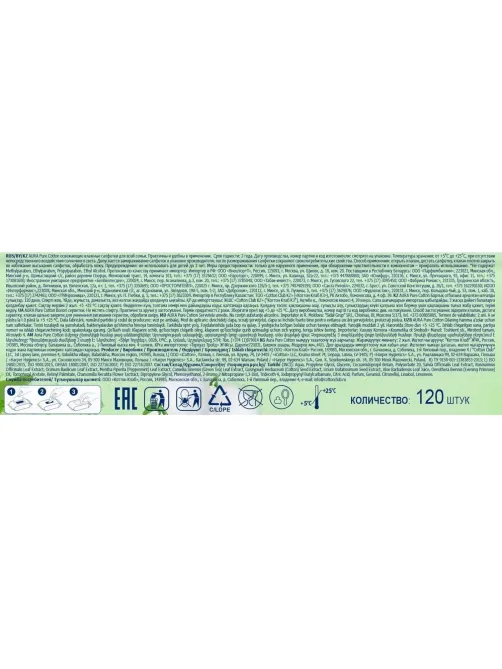 Салфетки влажные освежающие AURA big-pack с крышкой 120шт/уп