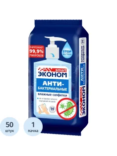 Салфетки влажные Эконом smart №50 антибактериальные санитайзер 50шт/уп