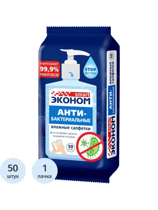 Салфетки влажные Эконом smart №50 антибактериальные санитайзер 50шт/уп