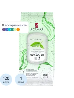 Салфетки влажные Я САМАЯ big-pack с крышкой освежающие 120шт/уп