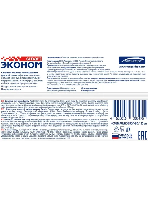 Салфетки влажные Эконом smart д/рук универс 120шт./уп. с клапаном 30647