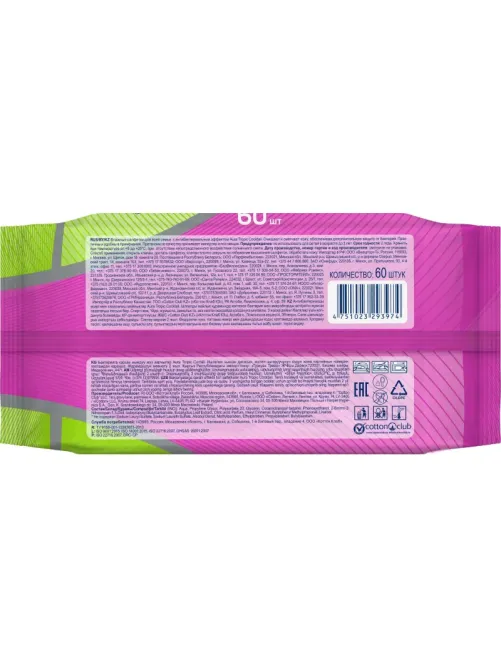 Салфетки влажные AURA TROPIC COCKTAIL c антибак эффектом в ассорт 60шт/упак