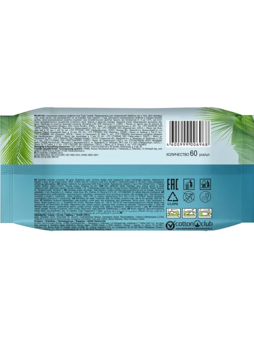 Салфетки влажные освежающие AURA TROPIC COCKTAIL в ассортименте 60шт