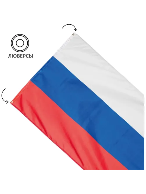 Флаг РФ 90х135 уличный