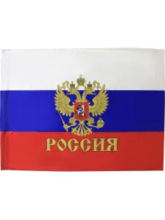 Флаг РФ с гербом 90х135 см, полиэфирный шелк