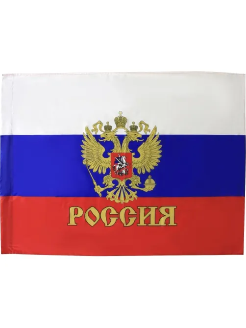 Флаг РФ с гербом 90х135 см, полиэфирный шелк