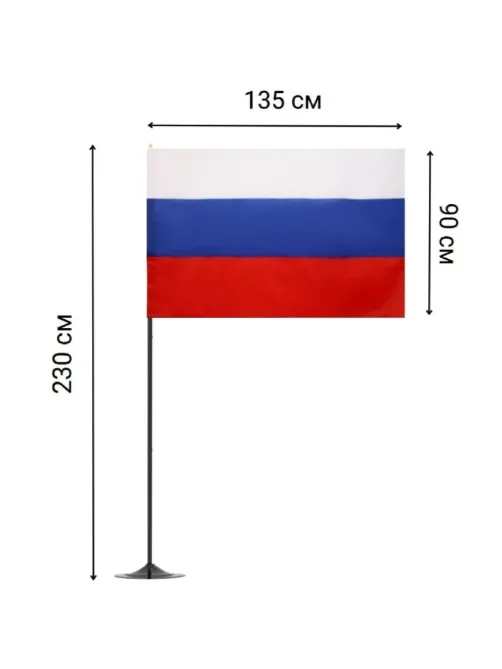 Флаг TI_напольный России , черный флагшток