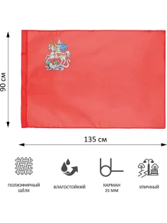 Флаг Московской области 90х135см