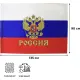 Флаг РФ с гербом 90х135 см, полиэфирный шелк