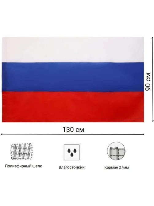 Флаг TI_напольный России , черный флагшток