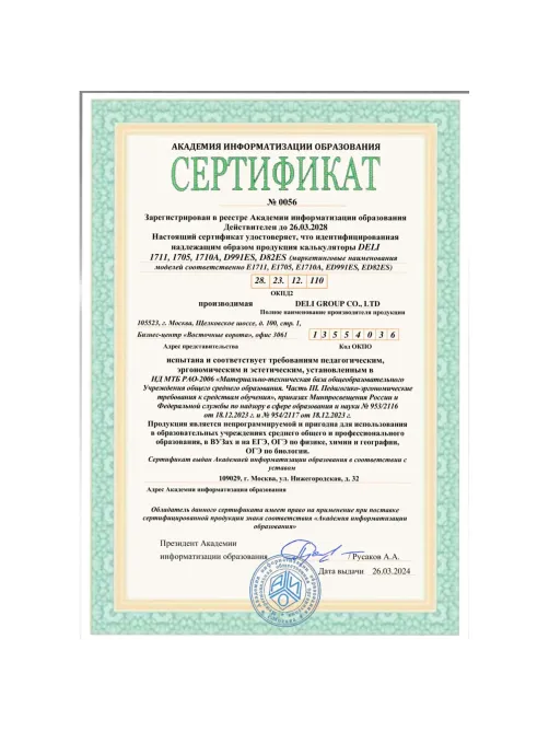 Калькулятор научный (ЕГЭ) Deli E1710A,10-р,2 стр,240 ф.,бат.,162х84мм,зел
