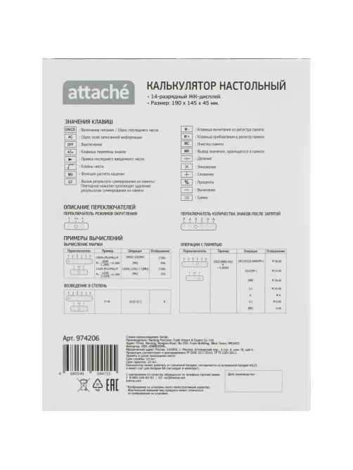 Калькулятор настольный ПОЛНОРАЗМЕРНЫЙ Attache 14 разр., черный