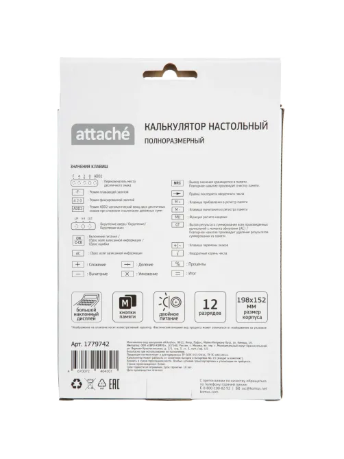Калькулятор настольный ПОЛНОРАЗМ Attache AF-447B,12р,дв.пит,черн,198x153x42