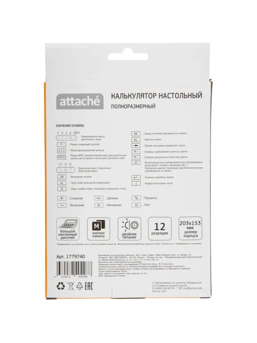 Калькулятор настольный ПОЛНОРАЗМ Attache AF-446BO,12р,дв.п,ч/ор,203x153x48