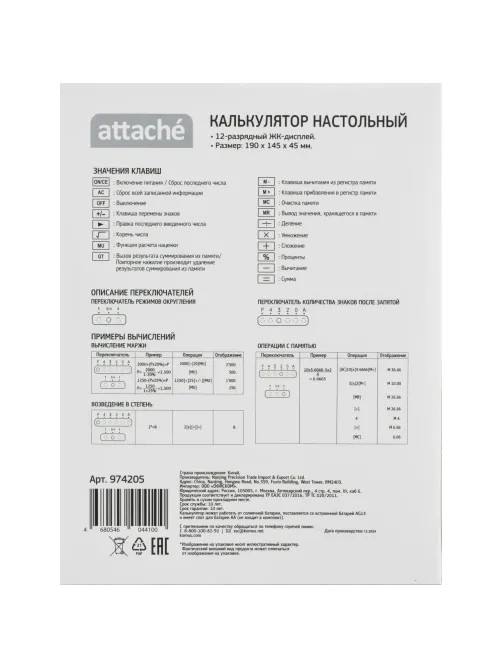 Калькулятор настольный ПОЛНОРАЗМЕРНЫЙ Attache 12 разр., черный 