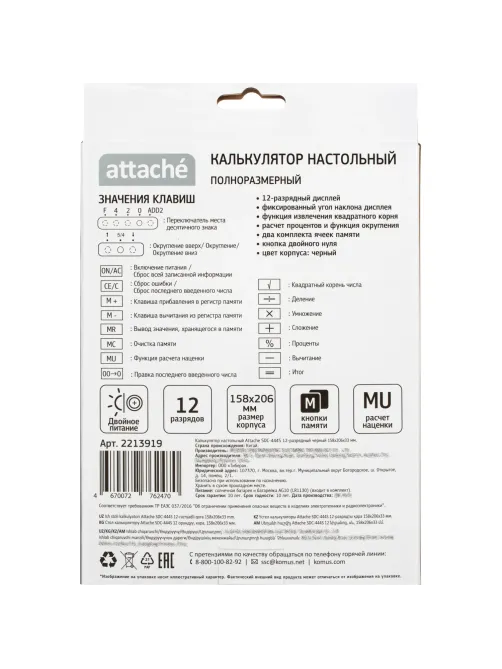 Калькулятор настольный Attache  SDC-444S 12-разрядный черный 206х158х33мм