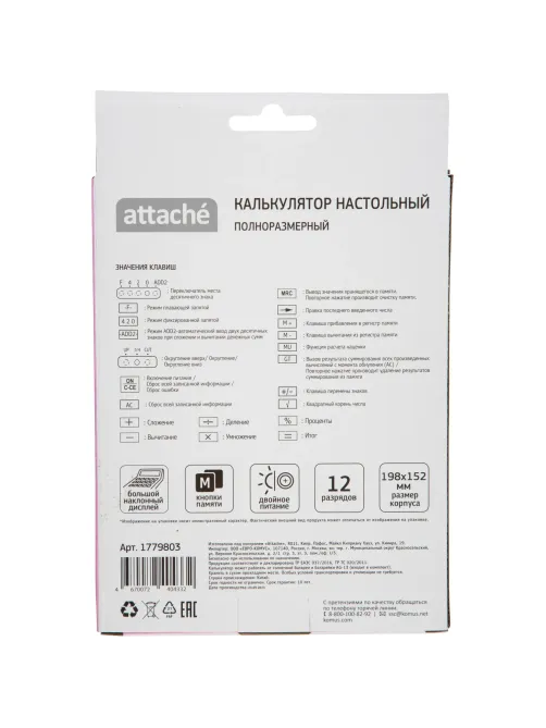 Калькулятор настольный ПОЛНОРАЗМ Attache AF-447R,12р,дв.пит,роз,198x153x42