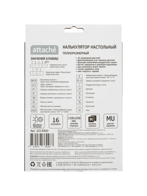 Калькулятор настольный  Attache SDC-664S 16-разрядный черный 206х158х33мм