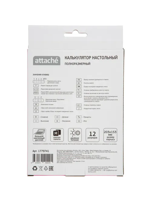 Калькулятор настольный ПОЛНОРАЗМ Attache AF-446BR,12р,дв.п,ч/роз,203x153x48
