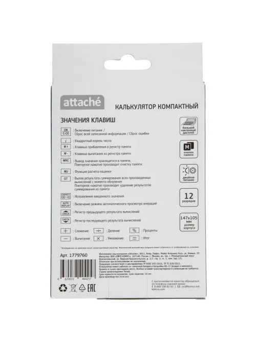Калькулятор настольный КОМП Attache, AС-225, 12р, дв.пит, серый,147x105x33