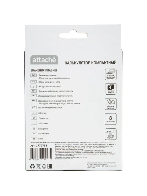 Калькулятор настольный КОМП Attache, AС-223B,8р,дв. пит, черн,134x107x34