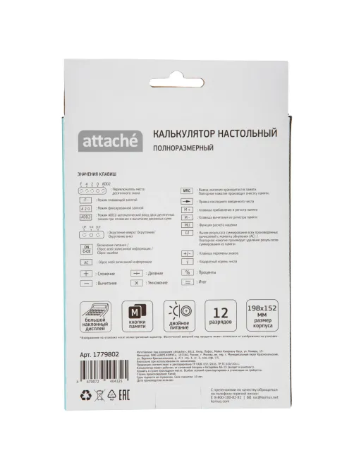 Калькулятор настольный ПОЛНОРАЗМ Attache AF-447M,12р,дв.пит,мятн,198x153x42