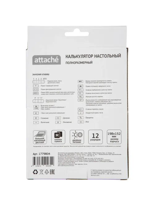 Калькулятор настольный ПОЛНОРАЗМ Attache AF-447P,12р,дв.пит,фиол,198x153x42