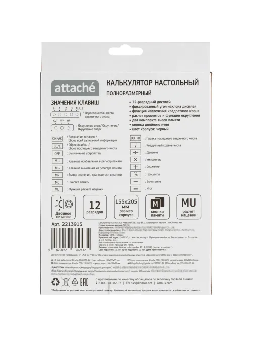 Калькулятор настольный Attache CDB1201-BK 12-разрядный черный 205x155x35 мм