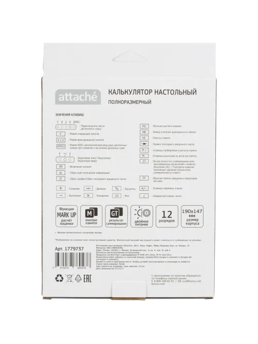 Калькулятор настольный ПОЛНОРАЗМЕРНЫЙ Attache AF-445B,12р,дв.пит,черный