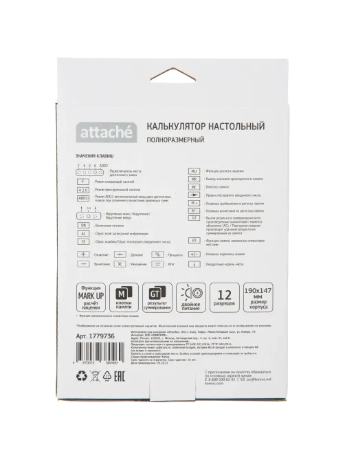 Калькулятор настольный ПОЛНОРАЗМЕРНЫЙ Attache AF-445S,12р,дв.пит,серебр
