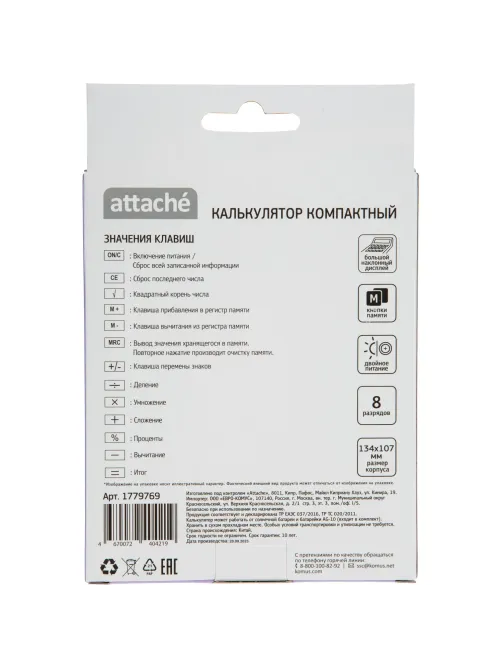 Калькулятор настольный КОМП Attache, AС-223P,8р,дв. пит, фиолет,134x107x34