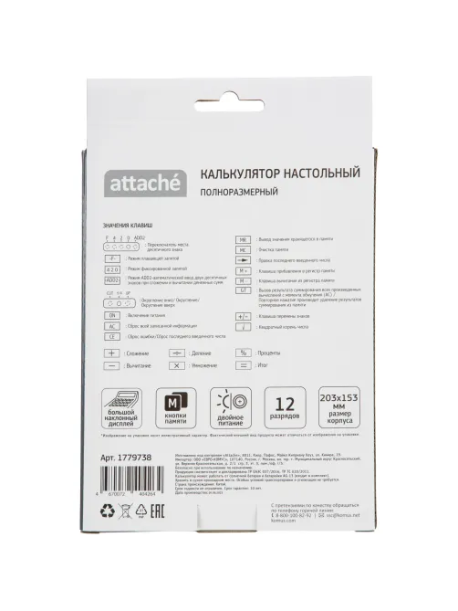 Калькулятор настольный ПОЛНОРАЗМ Attache AF-446BG,12р,дв.п,ч/сер,203x153x48