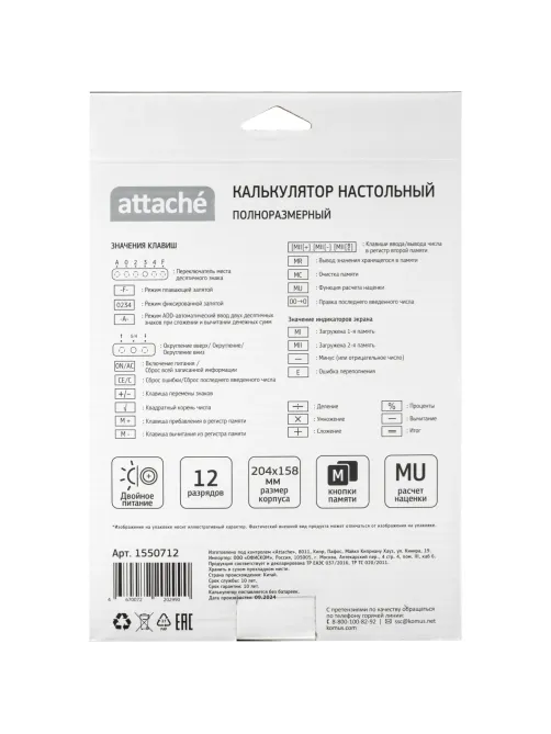 Калькулятор настольный ПОЛНОРАЗМЕРНЫЙ AttacheAF-888,12р,дв.пит204x158мм,ч/с