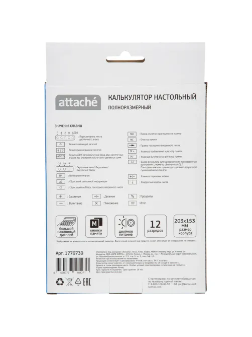 Калькулятор настольный ПОЛНОРАЗМ Attache AF-446BB,12р,дв.п,ч/син,203x153x48