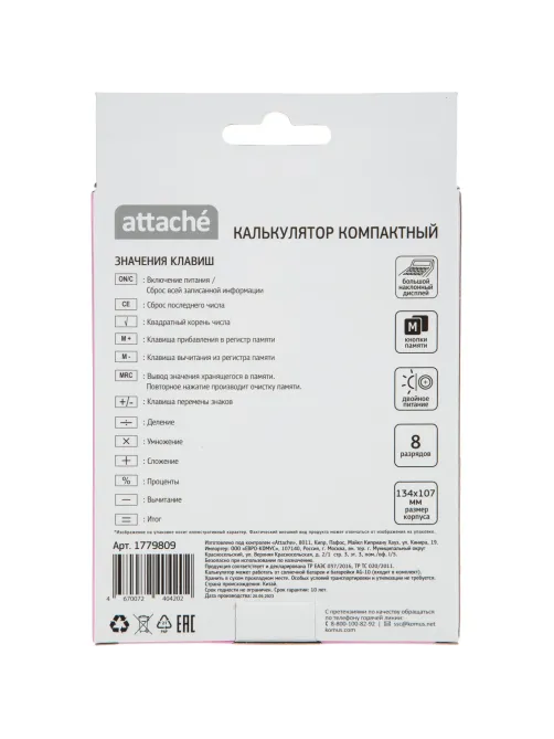 Калькулятор настольный КОМП Attache, AС-223R,8р,дв. пит, розовый,134x107x34
