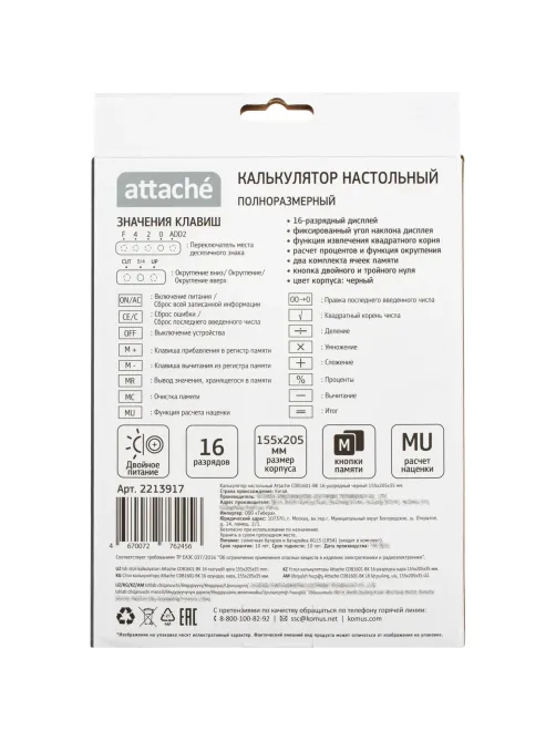 Калькулятор настольный Attache CDB1601-BK 16-разрядный черный 205x155x35 мм