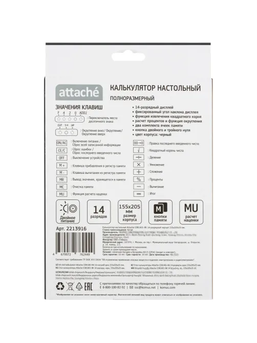 Калькулятор настольный Attache CDB1401-BK 14-разрядный черный 205x155x35 мм