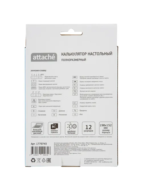 Калькулятор настольный ПОЛНОРАЗМ Attache AF-447BL,12р,дв.пит,гол,198x153x42