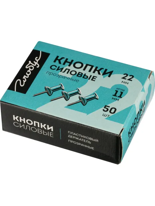 Кнопки силовые д/пробковых досок Глобус КС-50П,пластик,прозрачные,50 шт/уп
