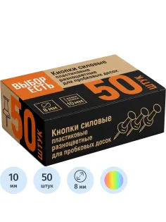 Кнопки силовые д/пробковых досок, пластик, ассорти,50шт/уп