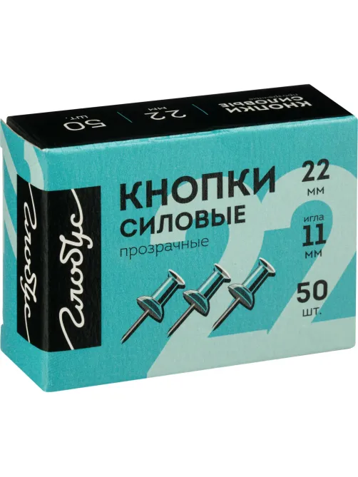 Кнопки силовые д/пробковых досок Глобус КС-50П,пластик,прозрачные,50 шт/уп