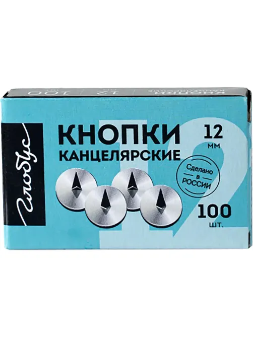 Кнопки канцелярск. Глобус стальные, 12мм, металлические 100 шт/уп, К12-100