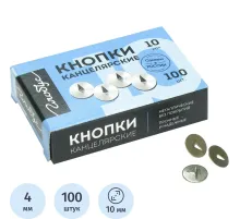 Кнопки канцелярские Глобус металлические,10 мм, 100 шт.в уп. карт/коробка