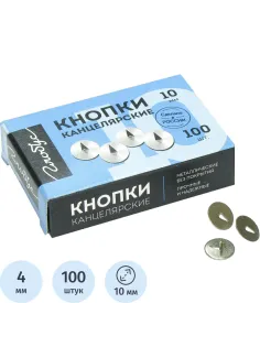 Кнопки канцелярские Глобус металлические,10 мм, 100 шт.в уп. карт/коробка