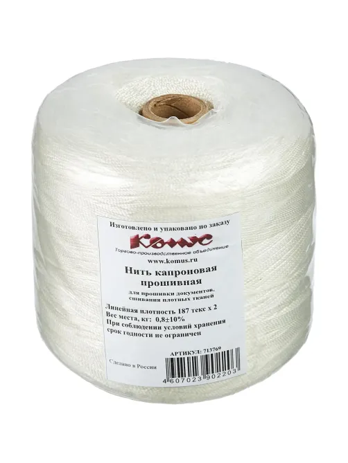 Нить прошивная капроновая в бобинах ПА 187x2 (~ 0,8 кг)