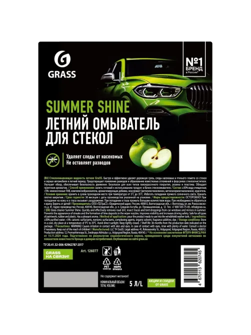 Жидкость cтеклоомывающая летняя канистра Grass 5 л Яблоко