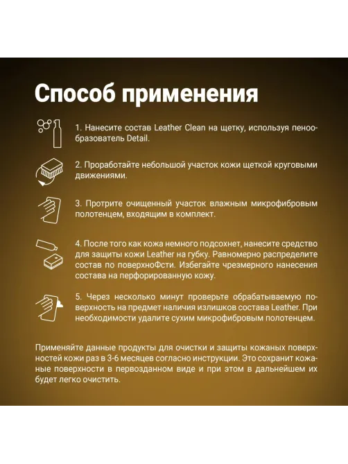 Профхим авто Набор для очистки кожи LK Leather Kit DT-0171