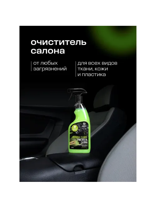 Профхим авто очистит салона Grass/Universal сleaner, 0,6л_т/р